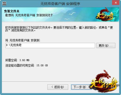 无忧传奇客户端安装程序图