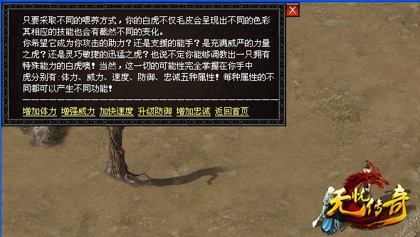无忧传奇喂养功能界面