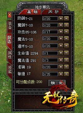 无忧传奇封神系统角色基础属性界面图