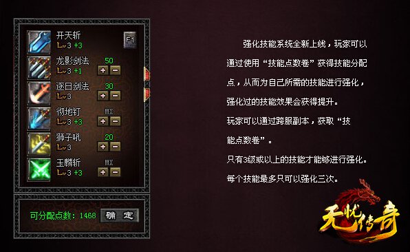 无忧传奇技能强化卷界面图