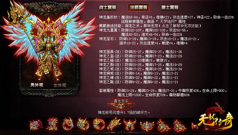 无忧传奇法师神龙套装