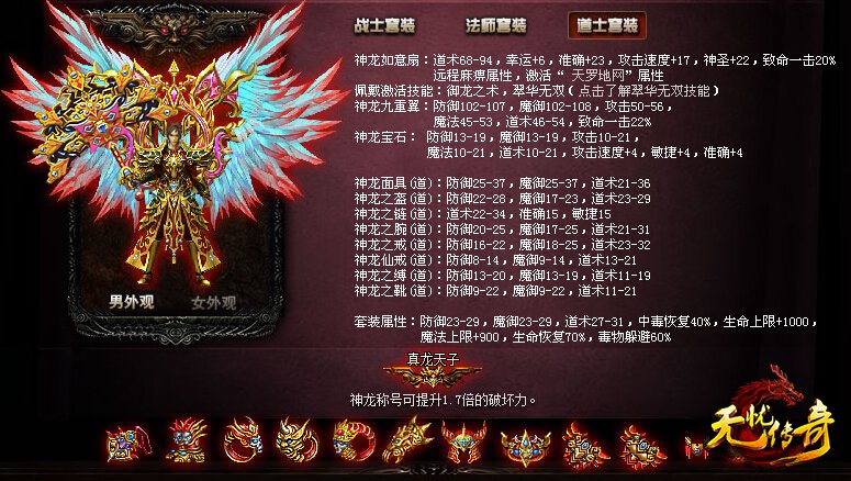 无忧传奇法师神龙套装