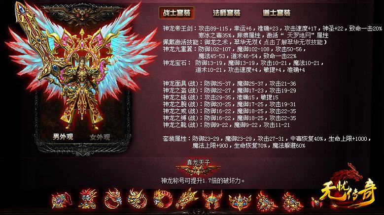 无忧传奇战士神龙套装界面图