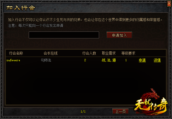 无忧传奇全新行会模式图