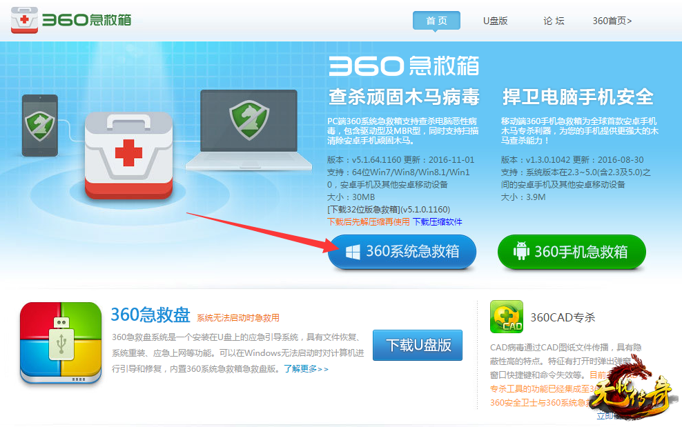 360急救箱下载入口