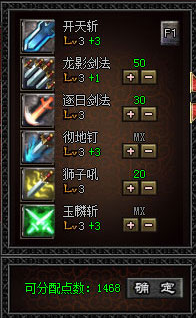 技能强化点数分配界面