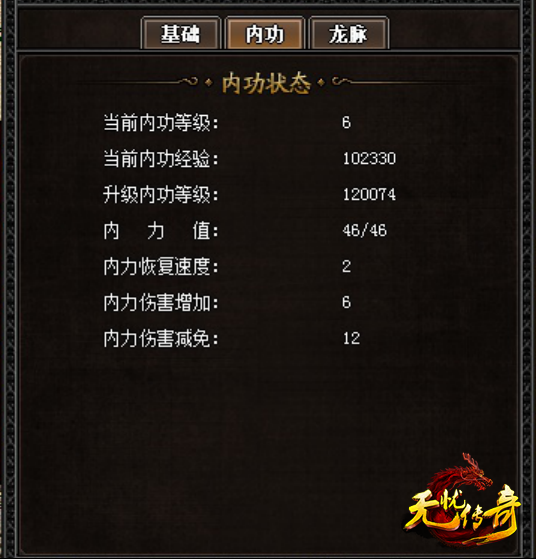 内功