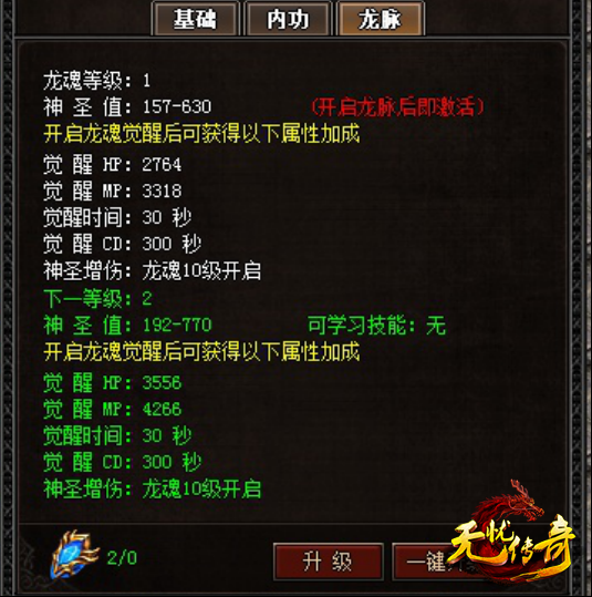龙魂