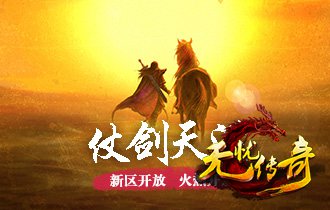 仗剑天涯