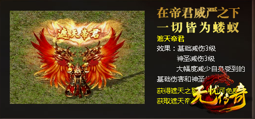 遮天帝君