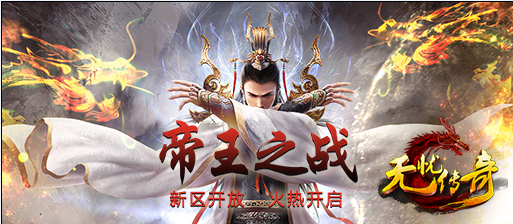 帝王之战
