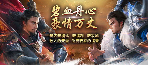 碧血丹心