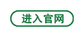 进入官网