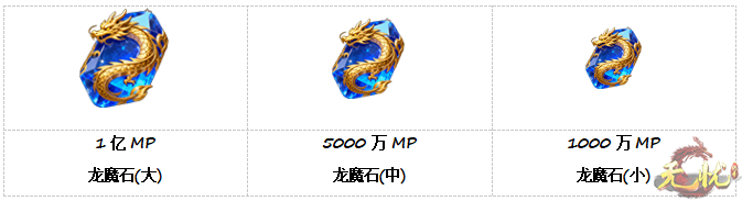 4龙魔石-网站
