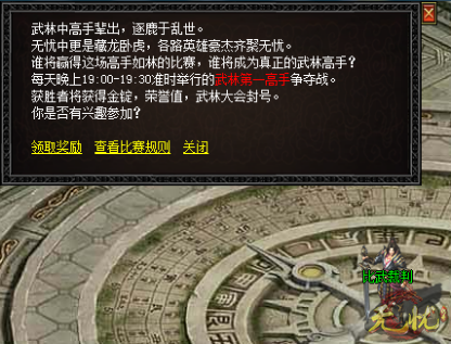 新武林大会 (1)