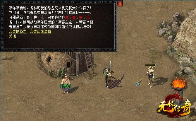 无忧传奇新年快乐获取界面图