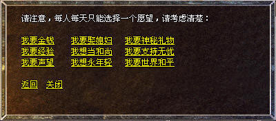 无忧传奇新年的愿望图