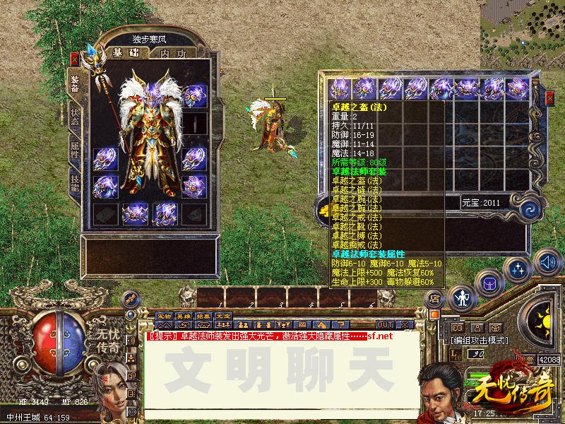 无忧传奇卓越战士套装图