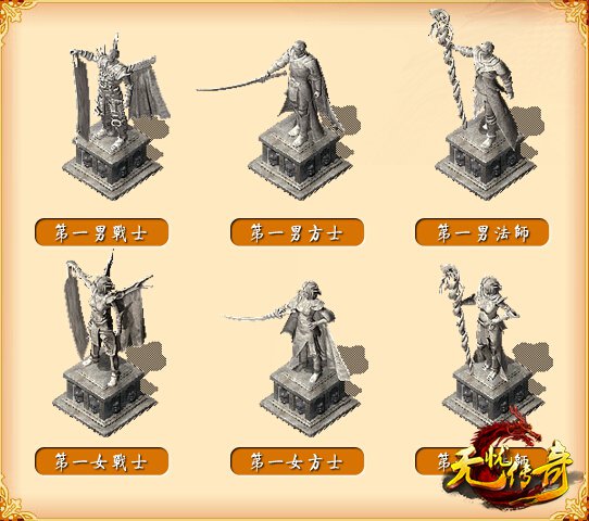 无忧传奇六尊雄伟的雕像