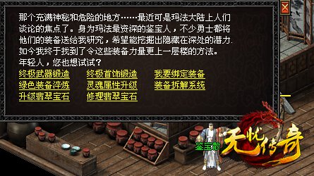 绿色加星装备升级界面图一