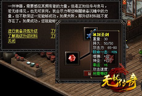 绿色加星装备升级界面图三