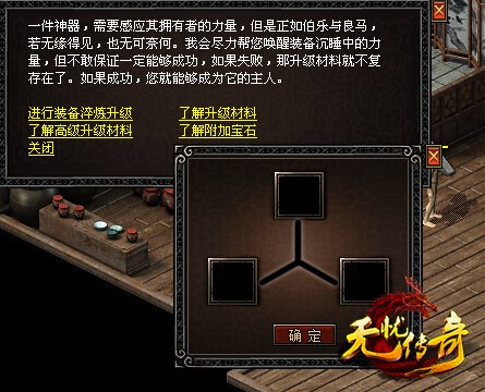绿色加星装备升级界面图二