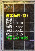 无忧传奇御龙面纱图