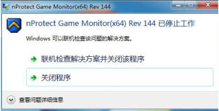 nProtect Game Monitor(x64)Rev XXX 类错误图