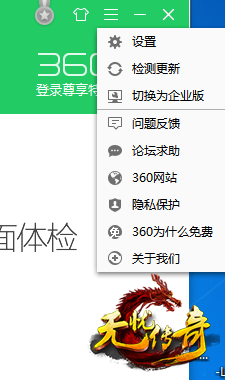 360系统设置图