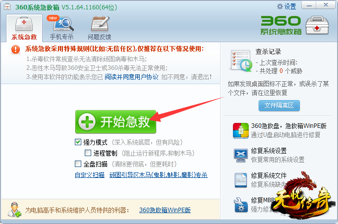 360开始急救图